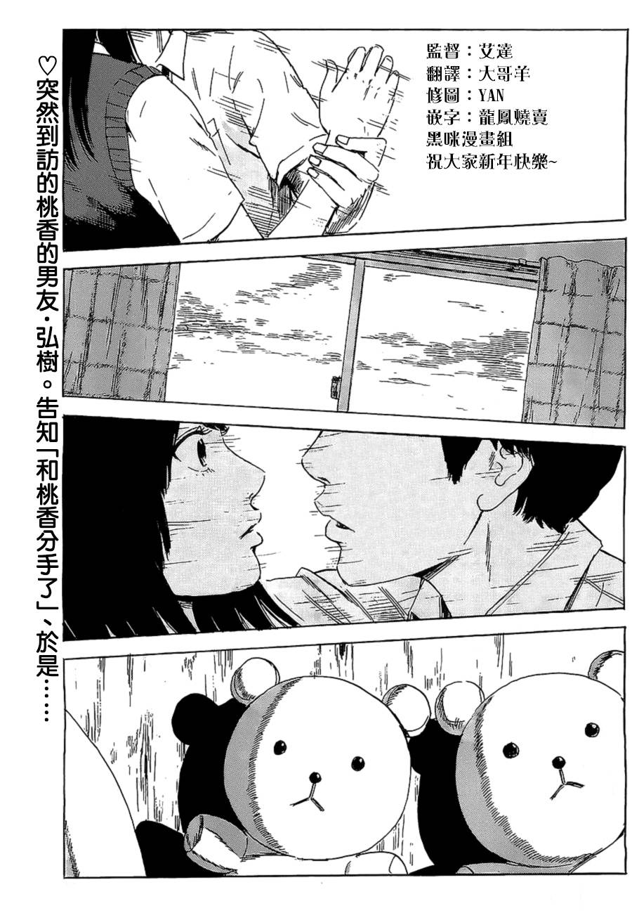 我被睡成了妹第23话图