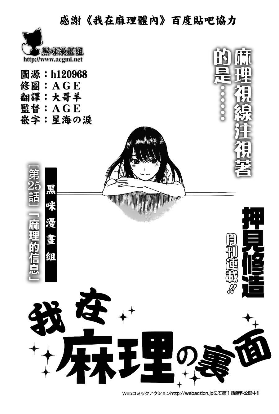 我被睡成了妹第25话图