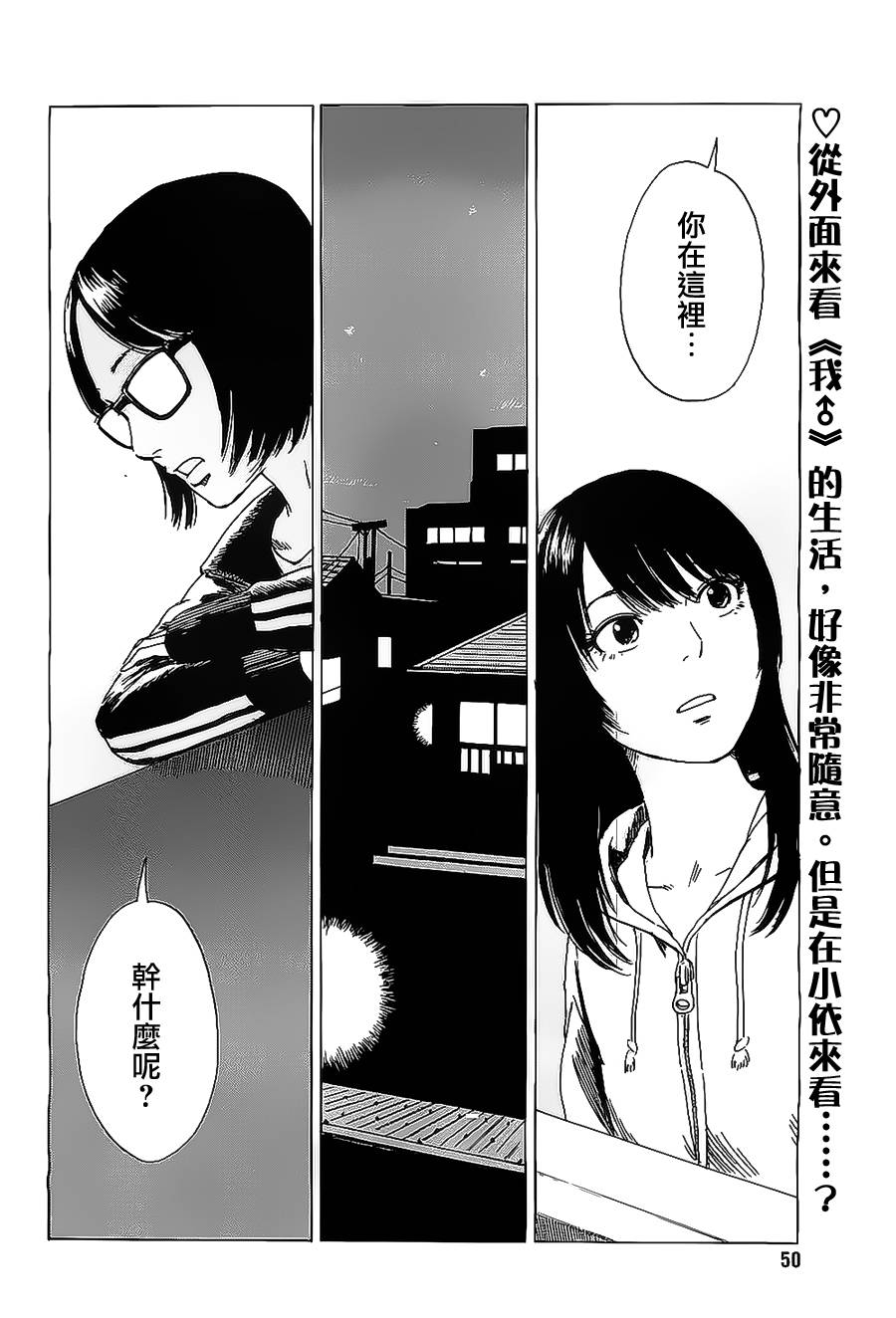 我被睡成了妹第25话图