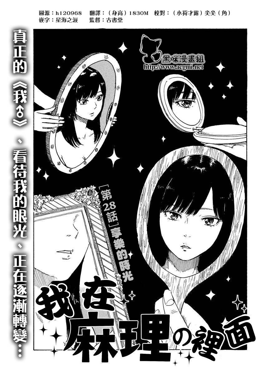 我被睡成了妹第28话图