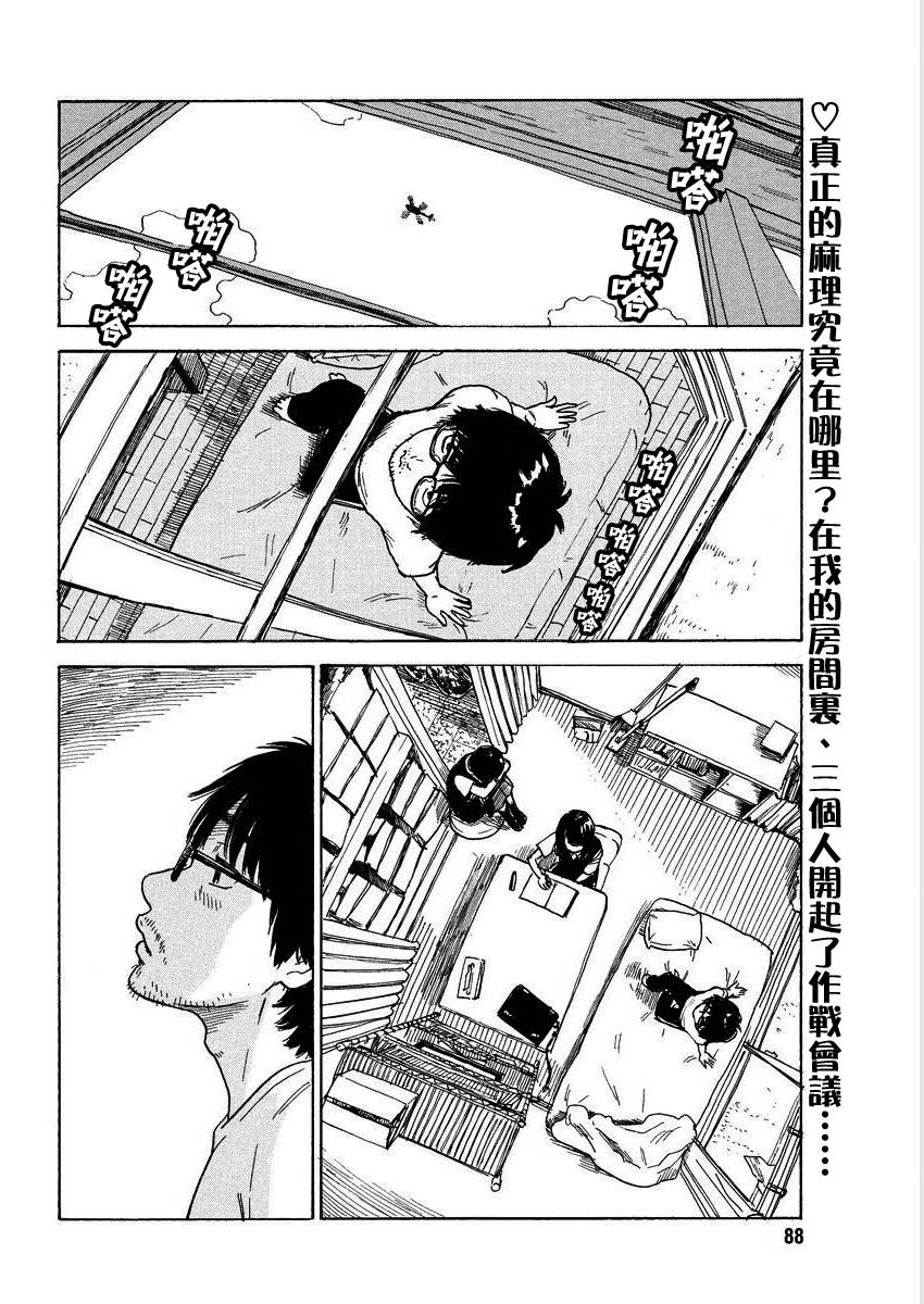 我被睡成了妹第28话图