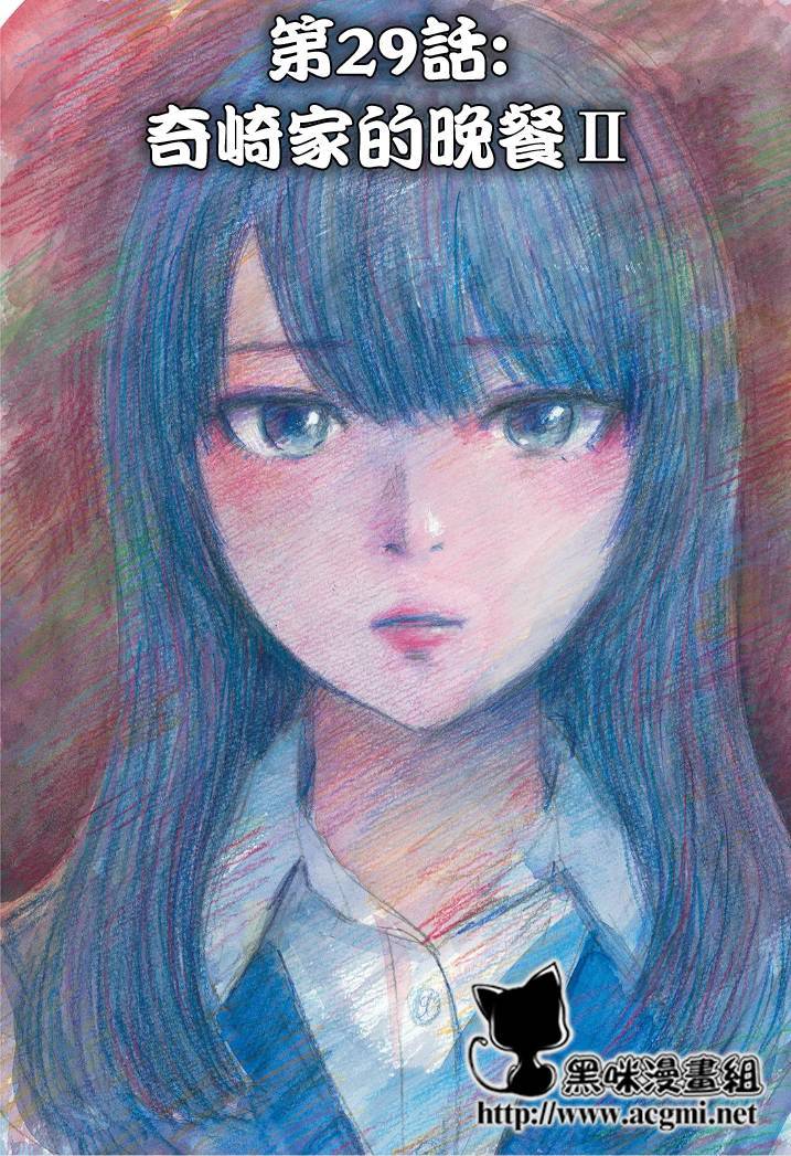 我被睡成了妹第29话图