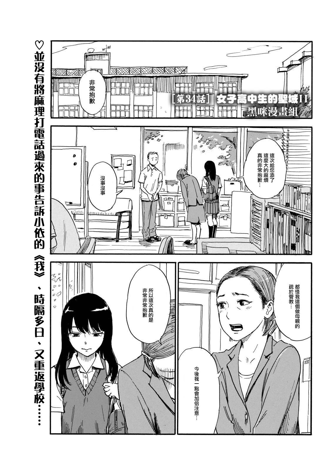 我被睡成了妹第34话图