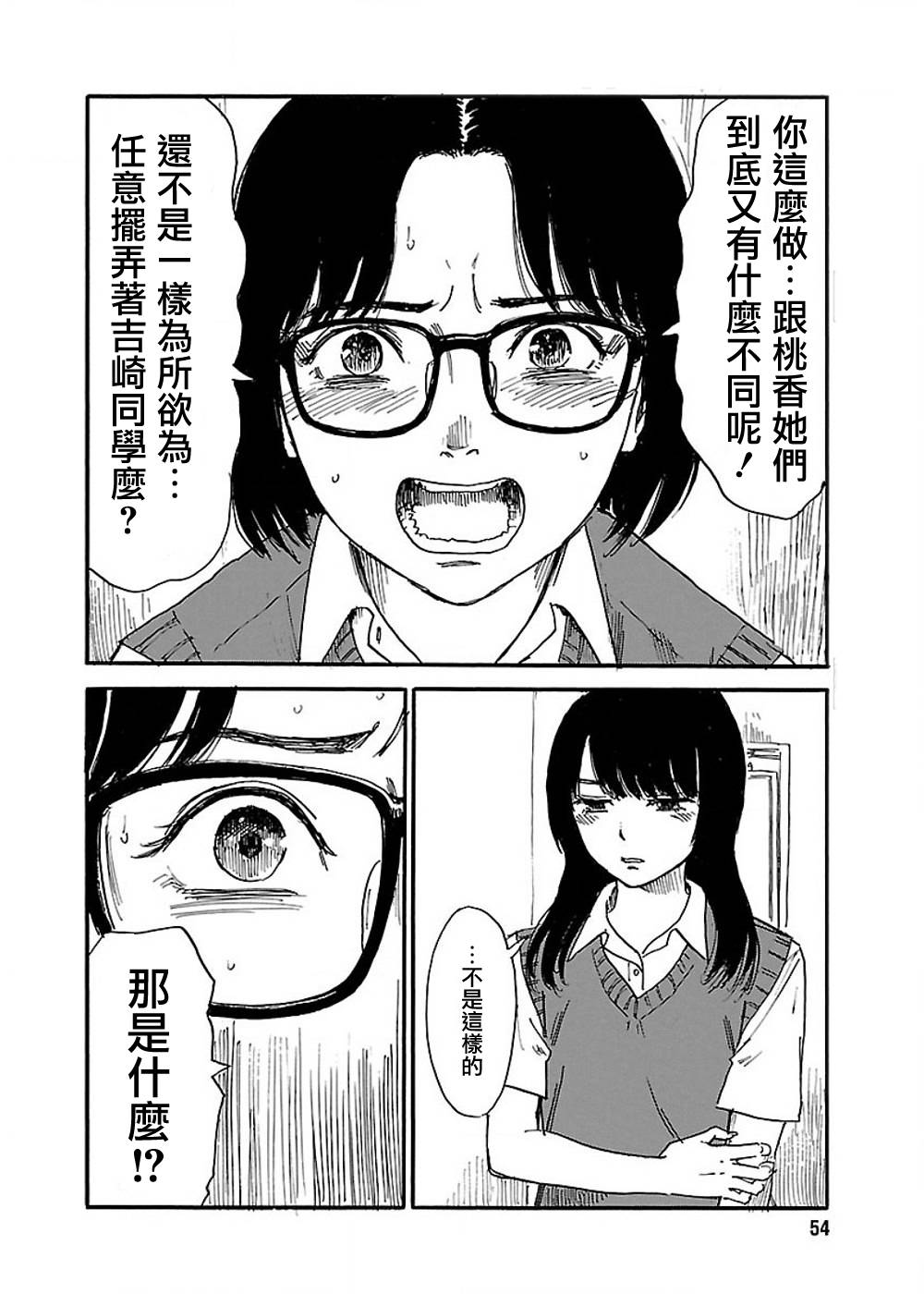 我被睡成了妹第36话图