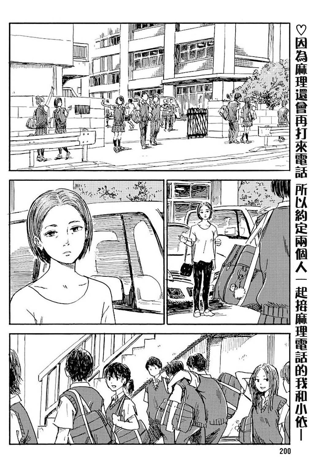 我被睡成了妹第37话图