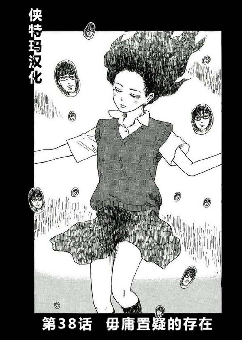 我被睡成了妹第38话图