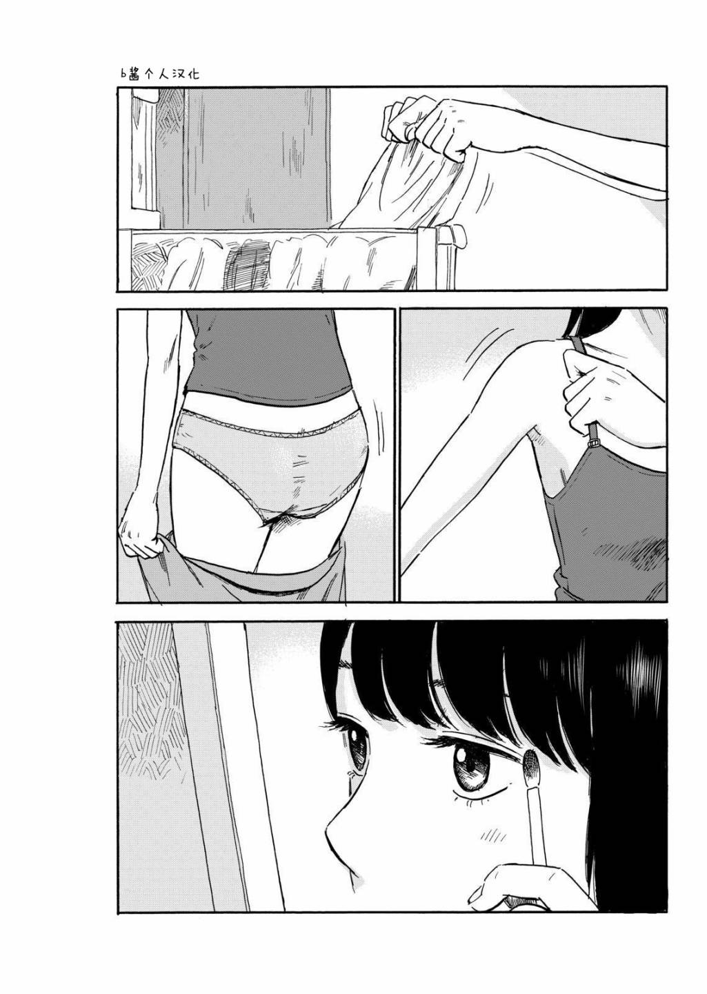 我被睡成了妹第42话图