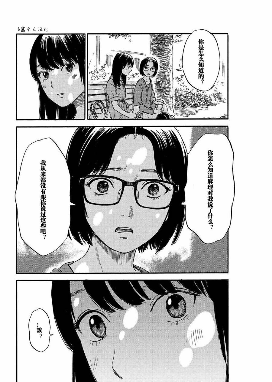 我被睡成了妹第42话图