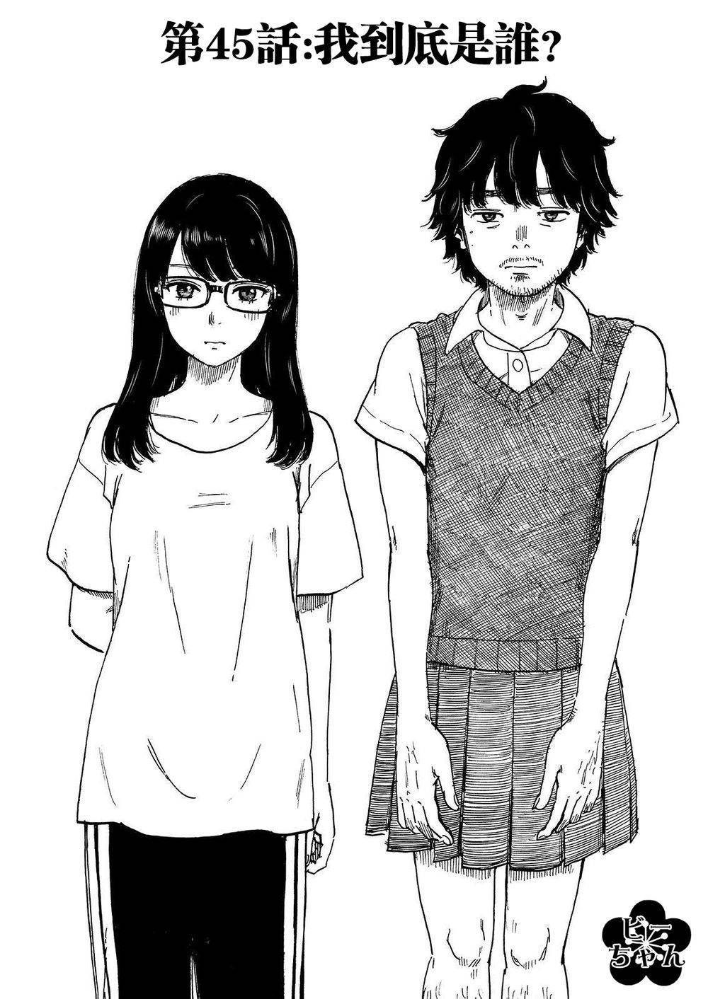 我被睡成了妹第45话图