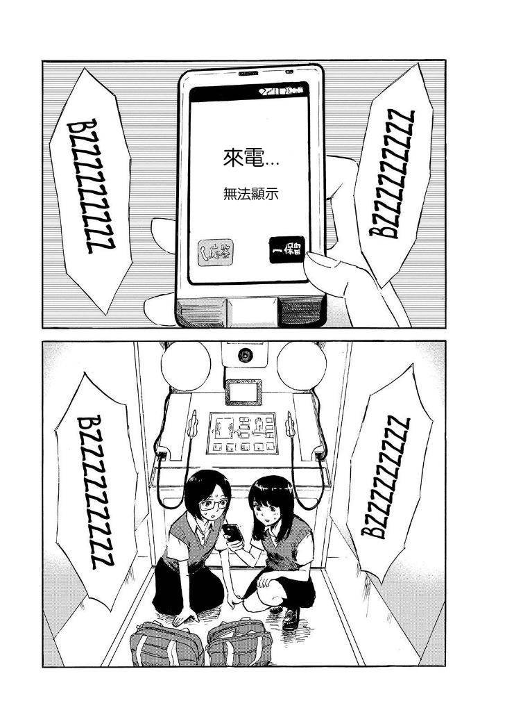 我被睡成了妹第48话图