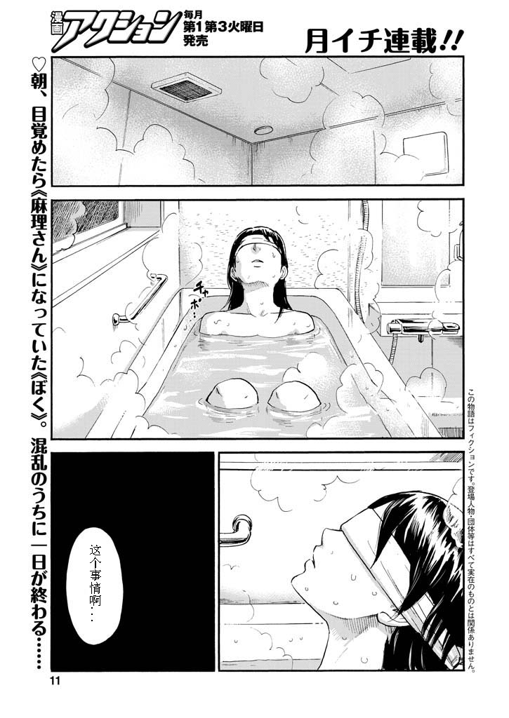 我被睡成了妹第6话图