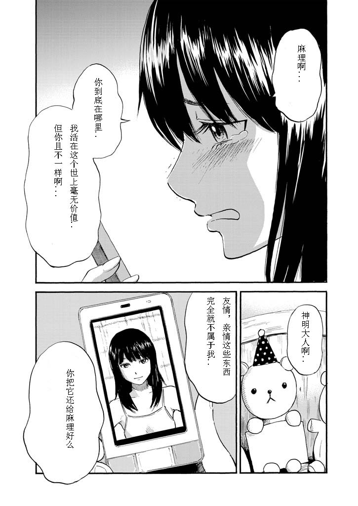 我被睡成了妹第6话图