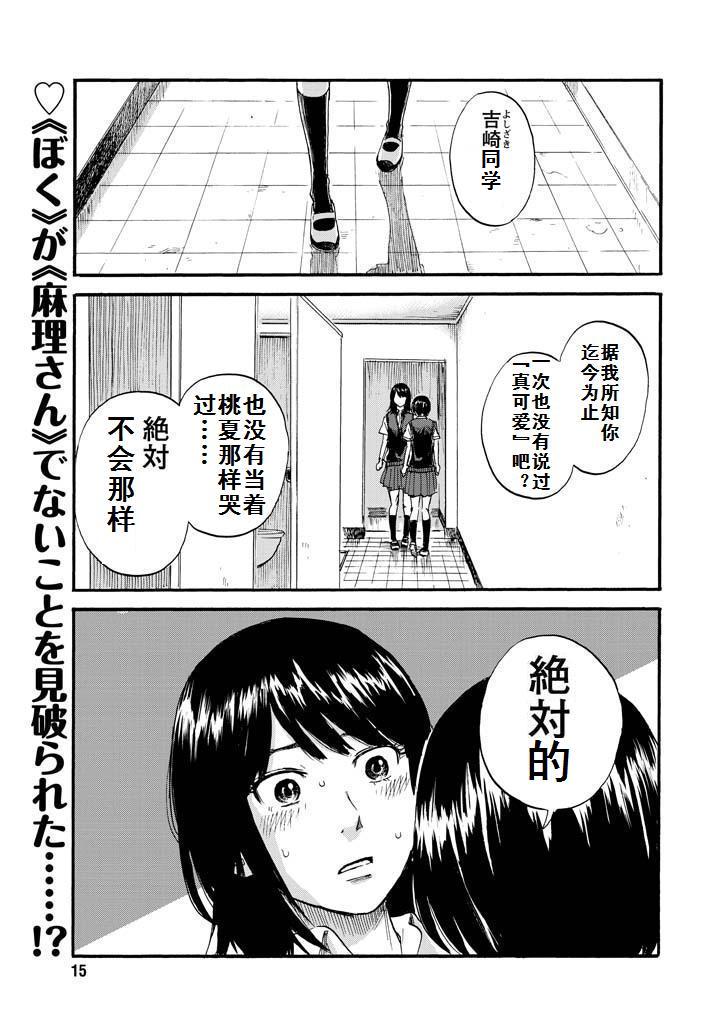 我被睡成了妹第7话图