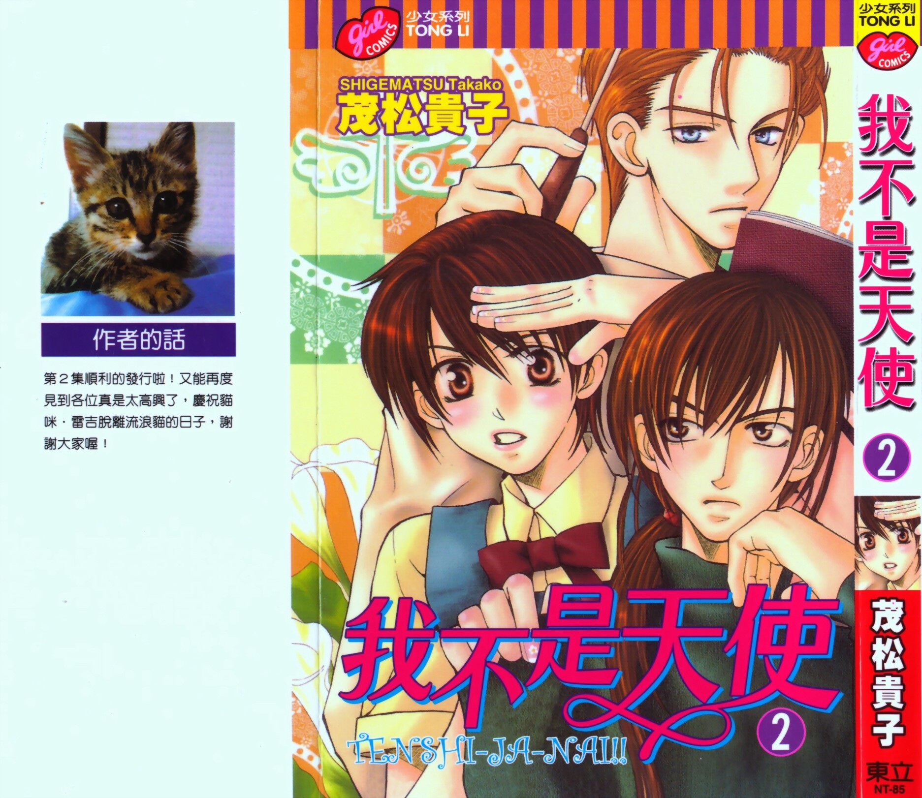 我不是天使第2卷图