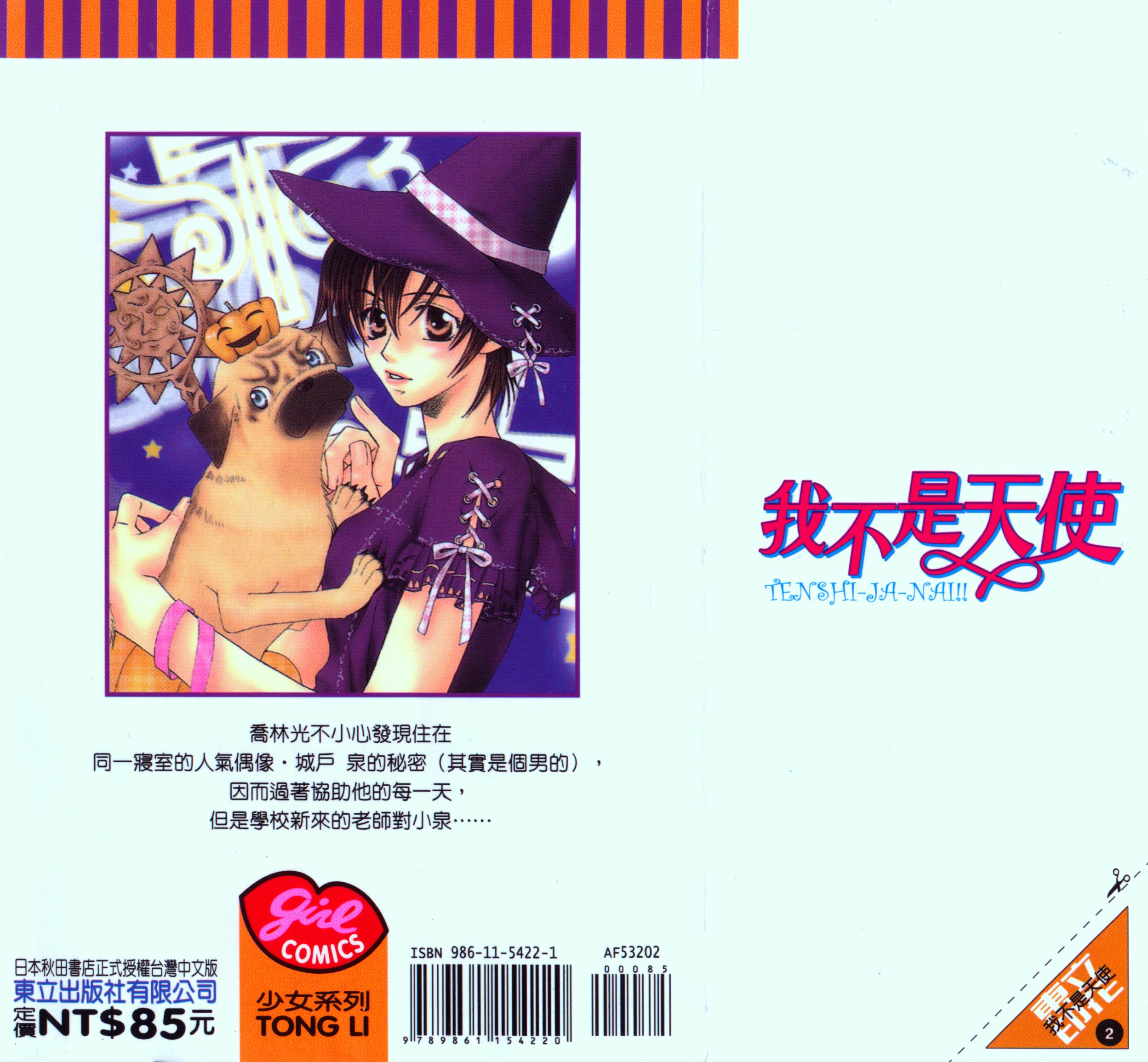 我不是天使第2卷图