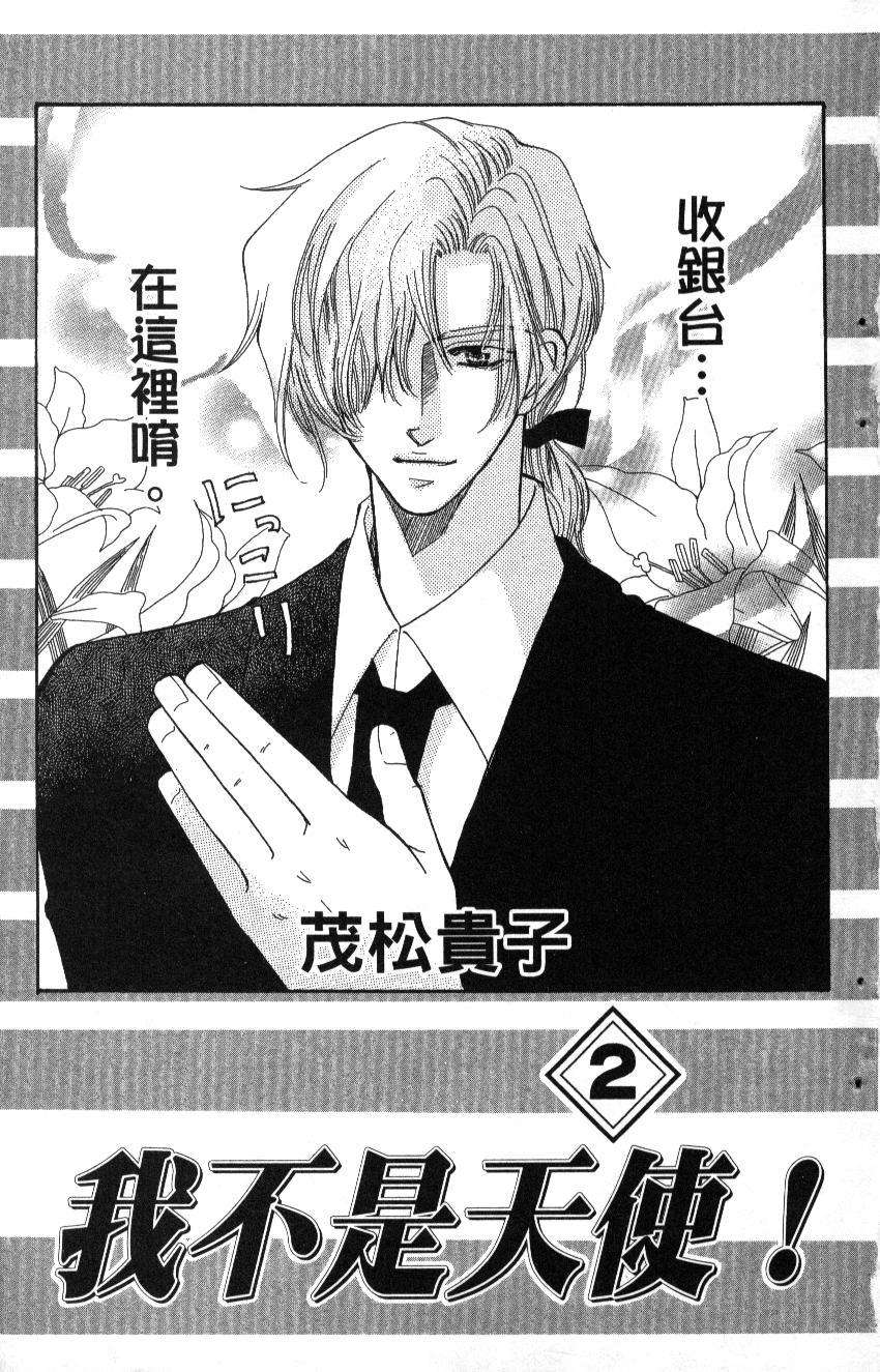 我不是天使第2卷图