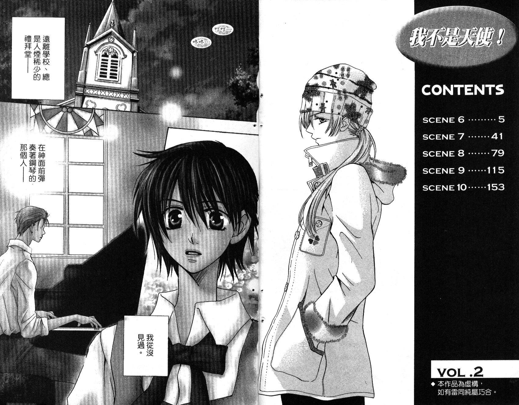 我不是天使第2卷图