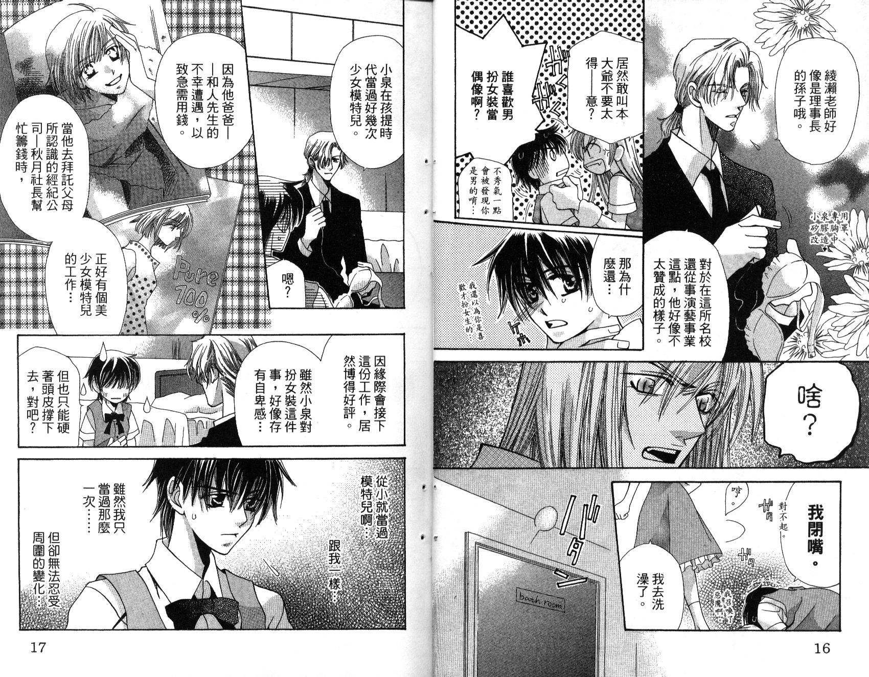 我不是天使第2卷图