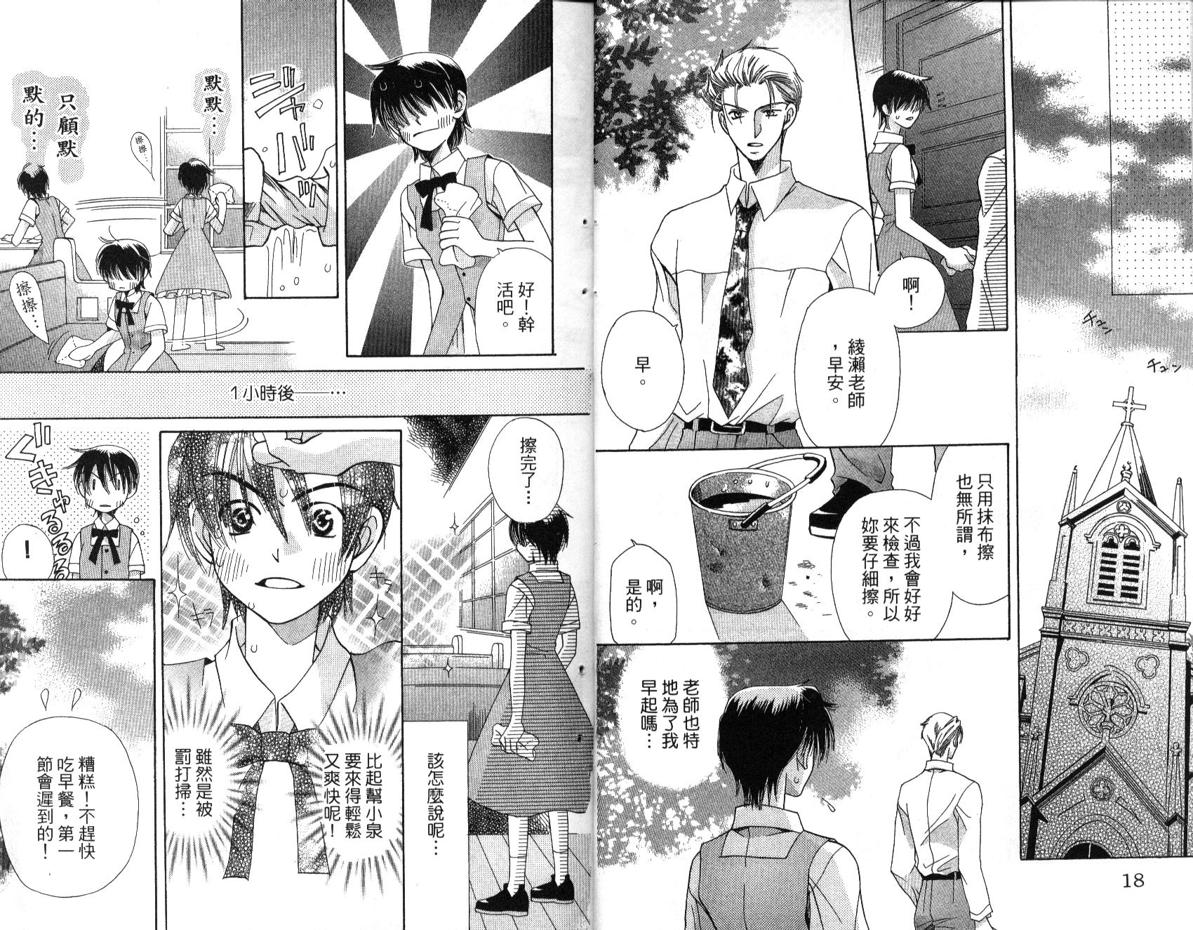 我不是天使第2卷图