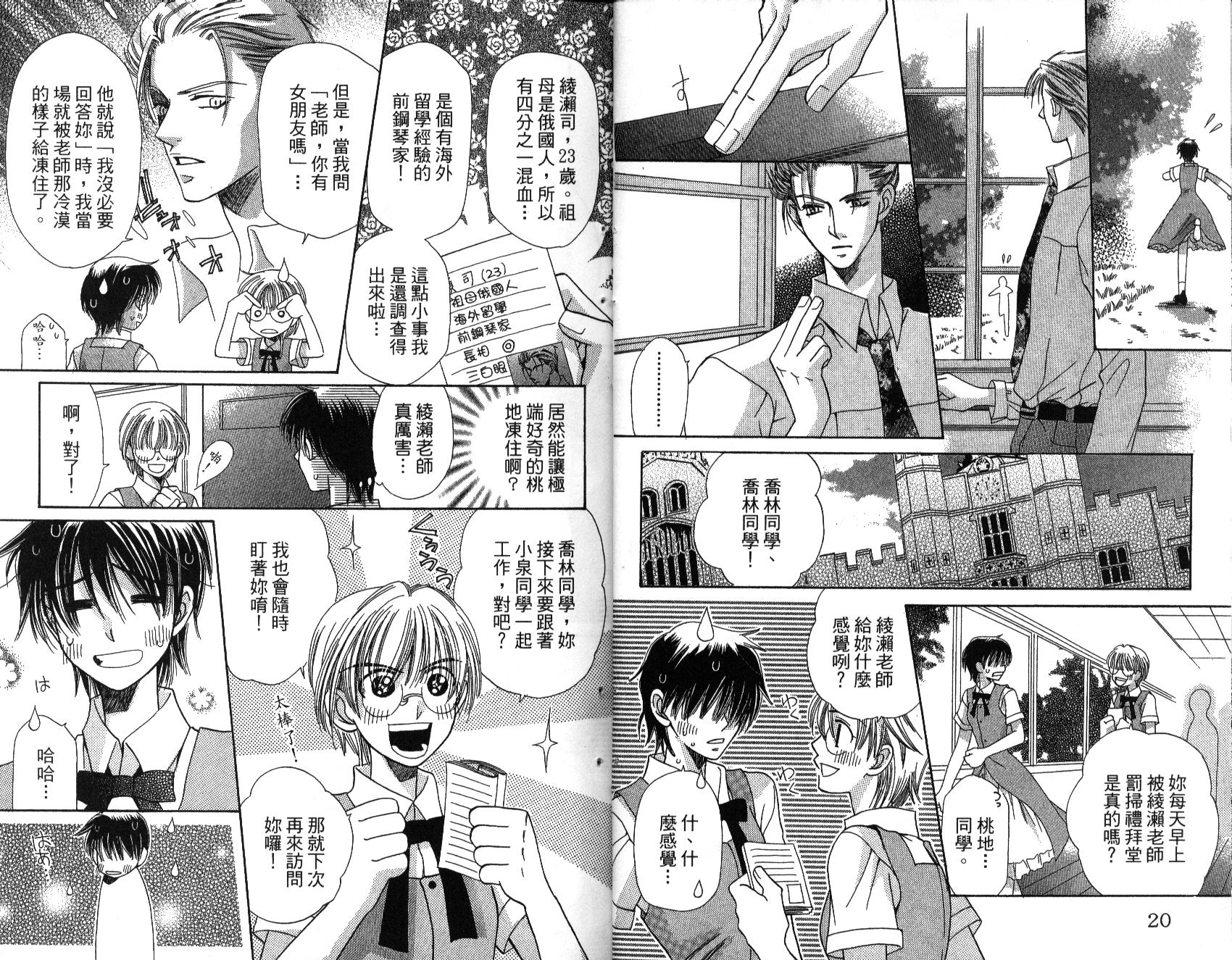 我不是天使第2卷图