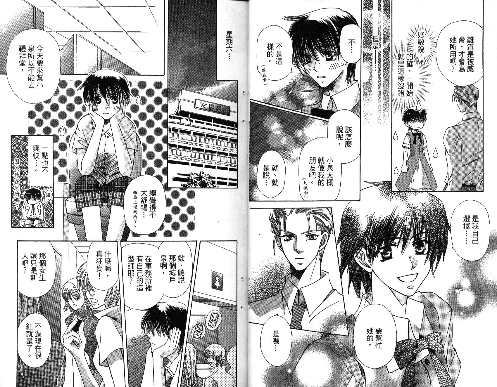 我不是天使第2卷图