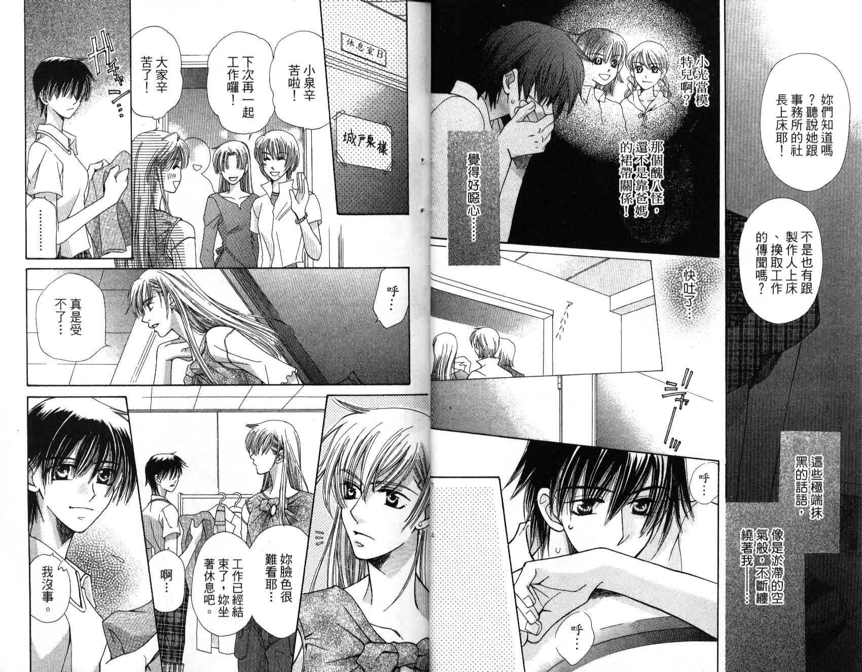 我不是天使第2卷图