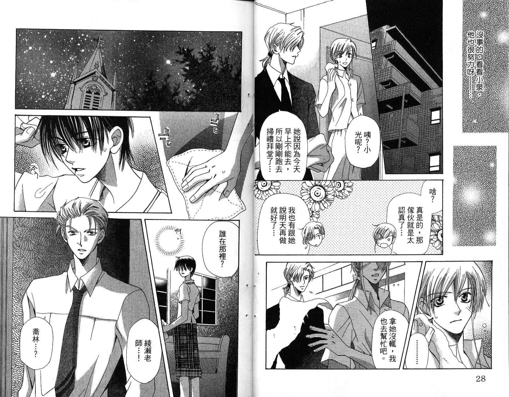 我不是天使第2卷图