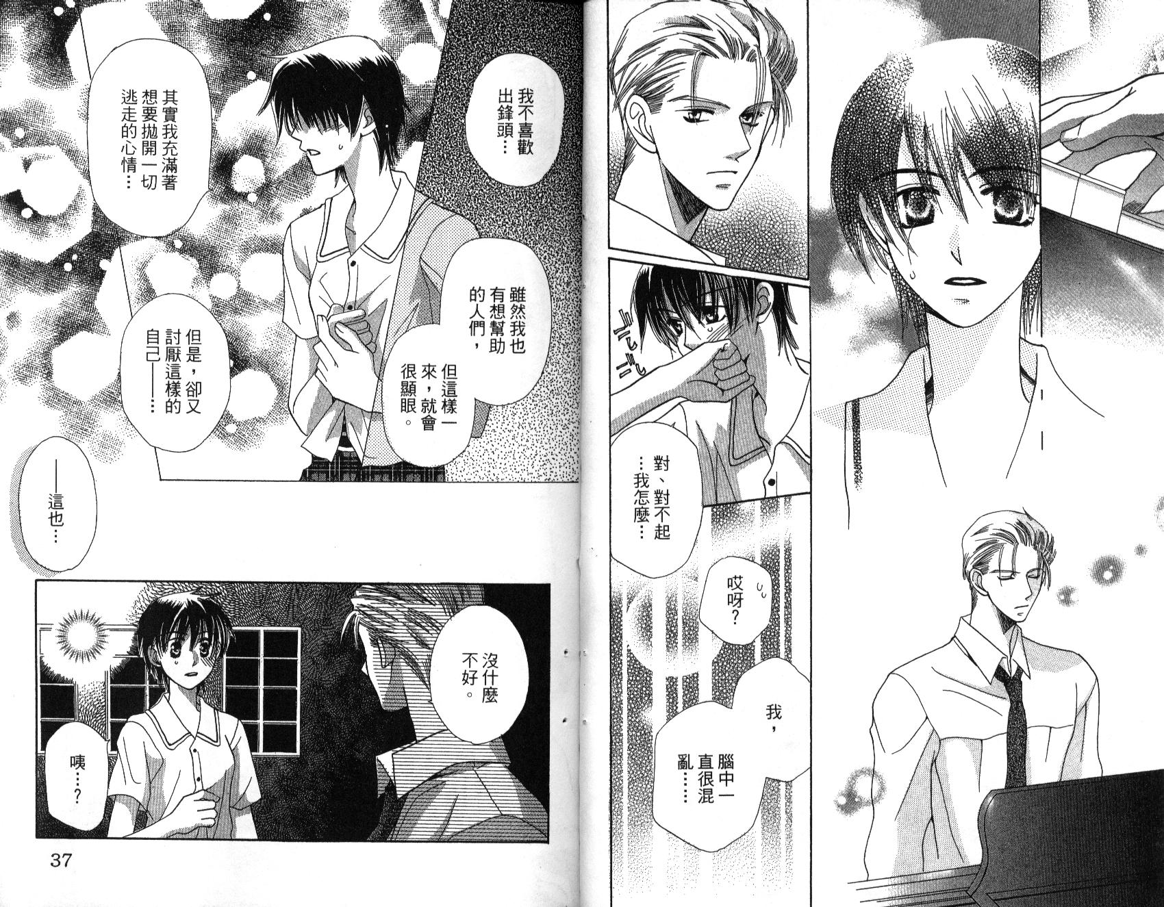 我不是天使第2卷图