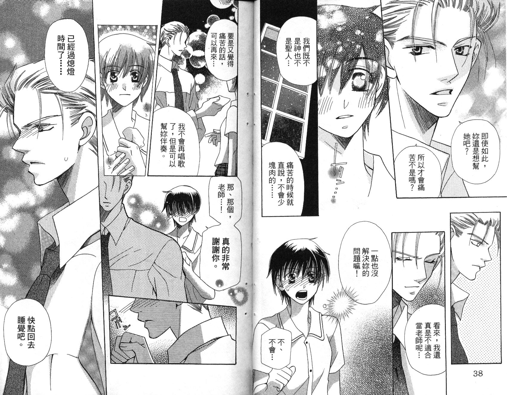 我不是天使第2卷图