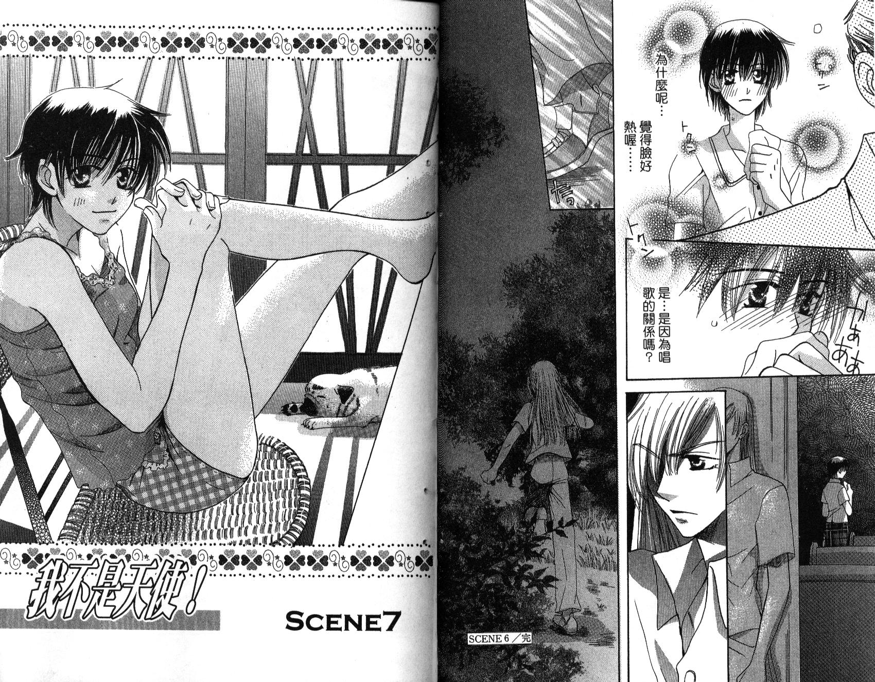 我不是天使第2卷图