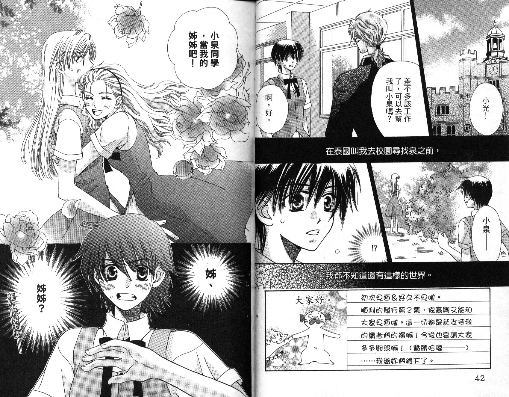 我不是天使第2卷图