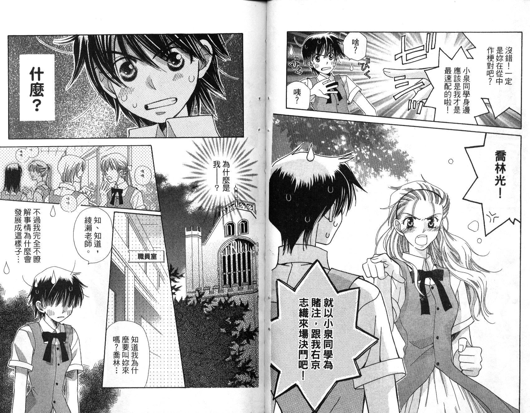 我不是天使第2卷图