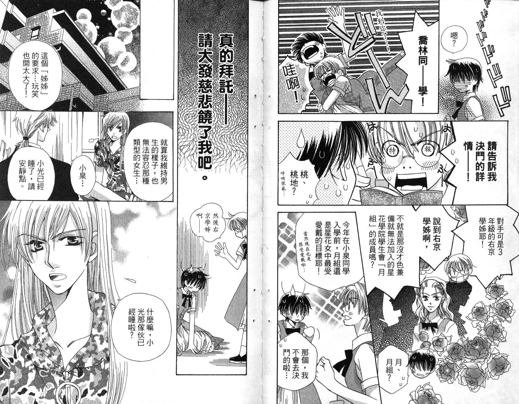 我不是天使第2卷图