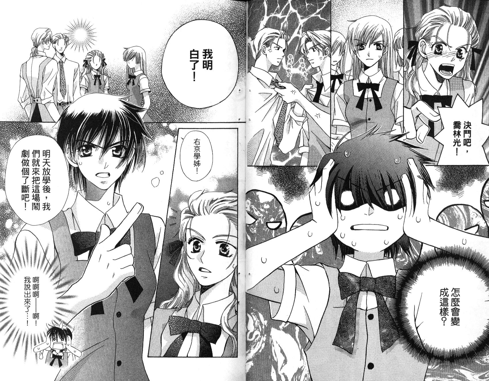 我不是天使第2卷图