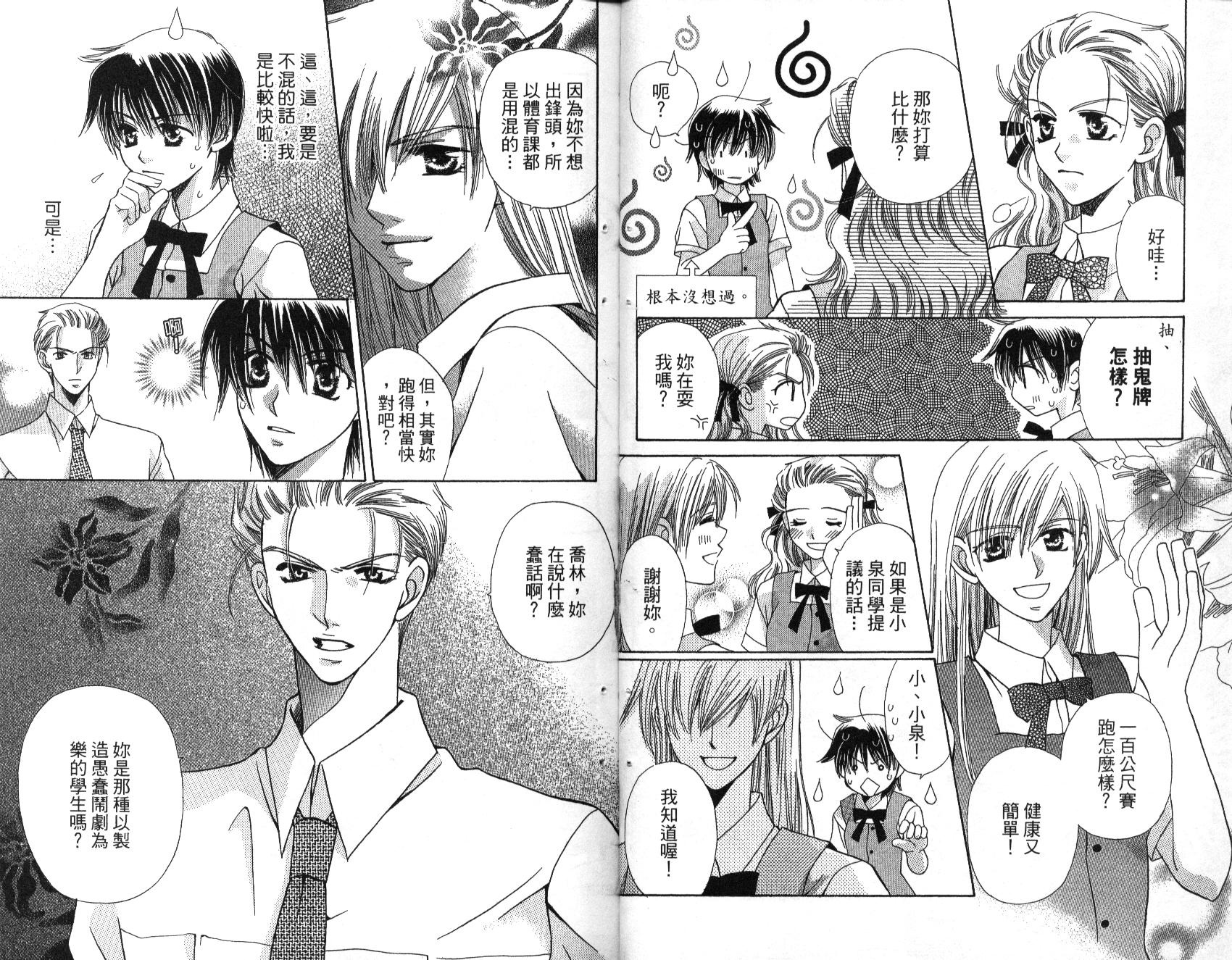 我不是天使第2卷图