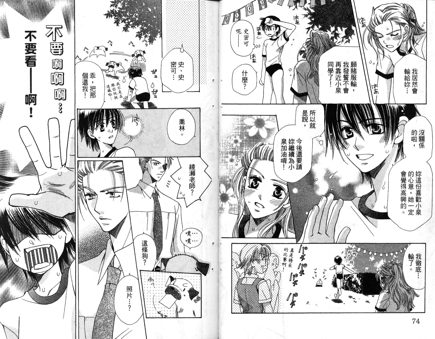 我不是天使第2卷图