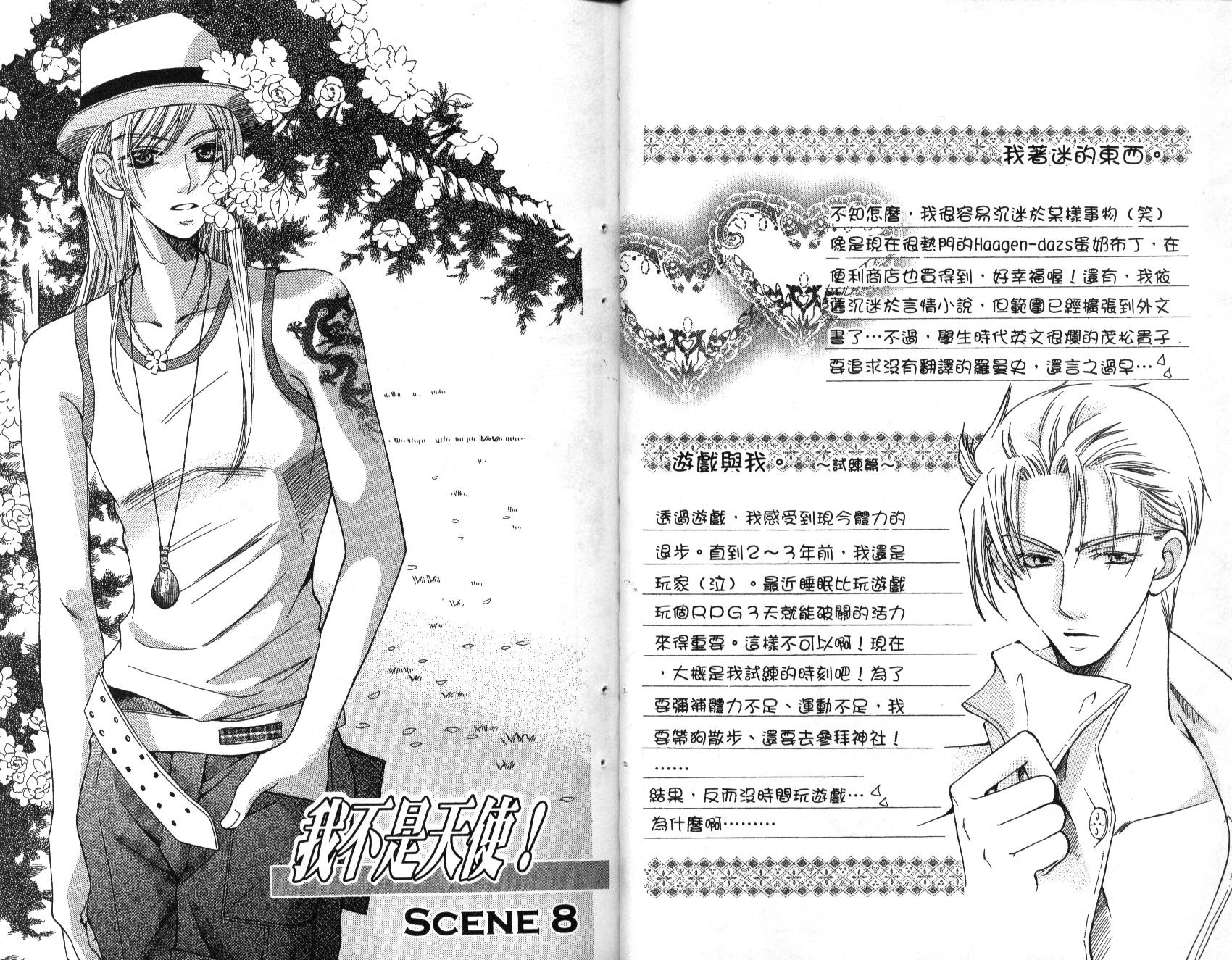 我不是天使第2卷图