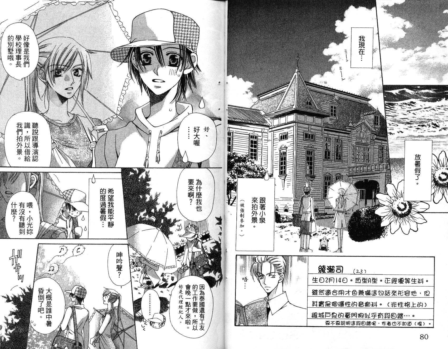 我不是天使第2卷图