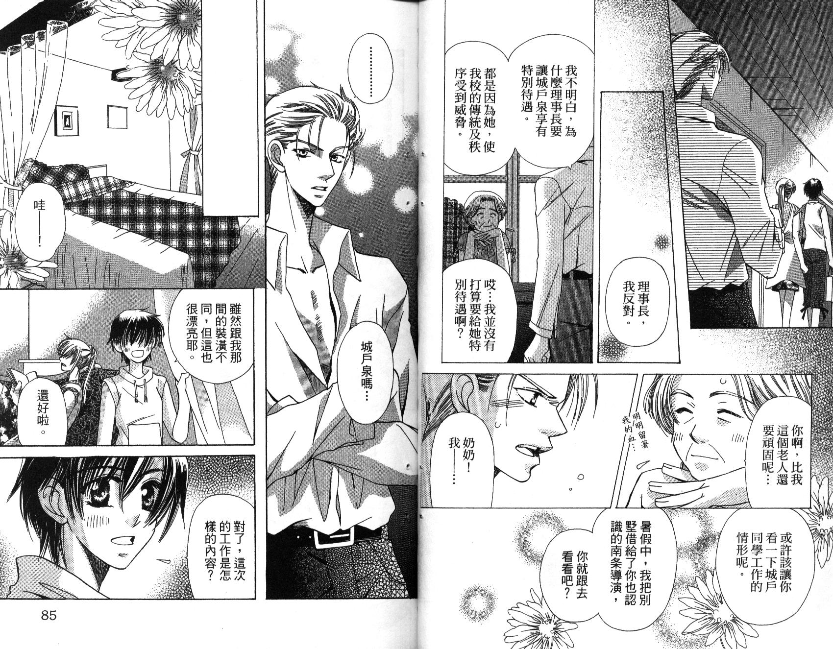 我不是天使第2卷图