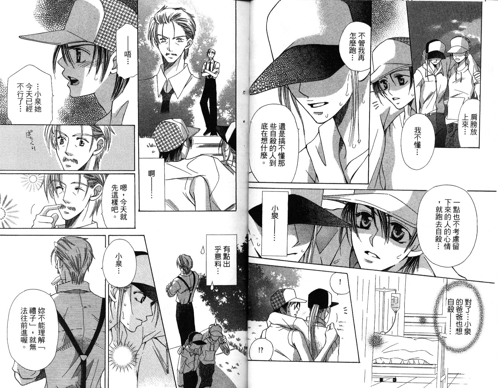 我不是天使第2卷图