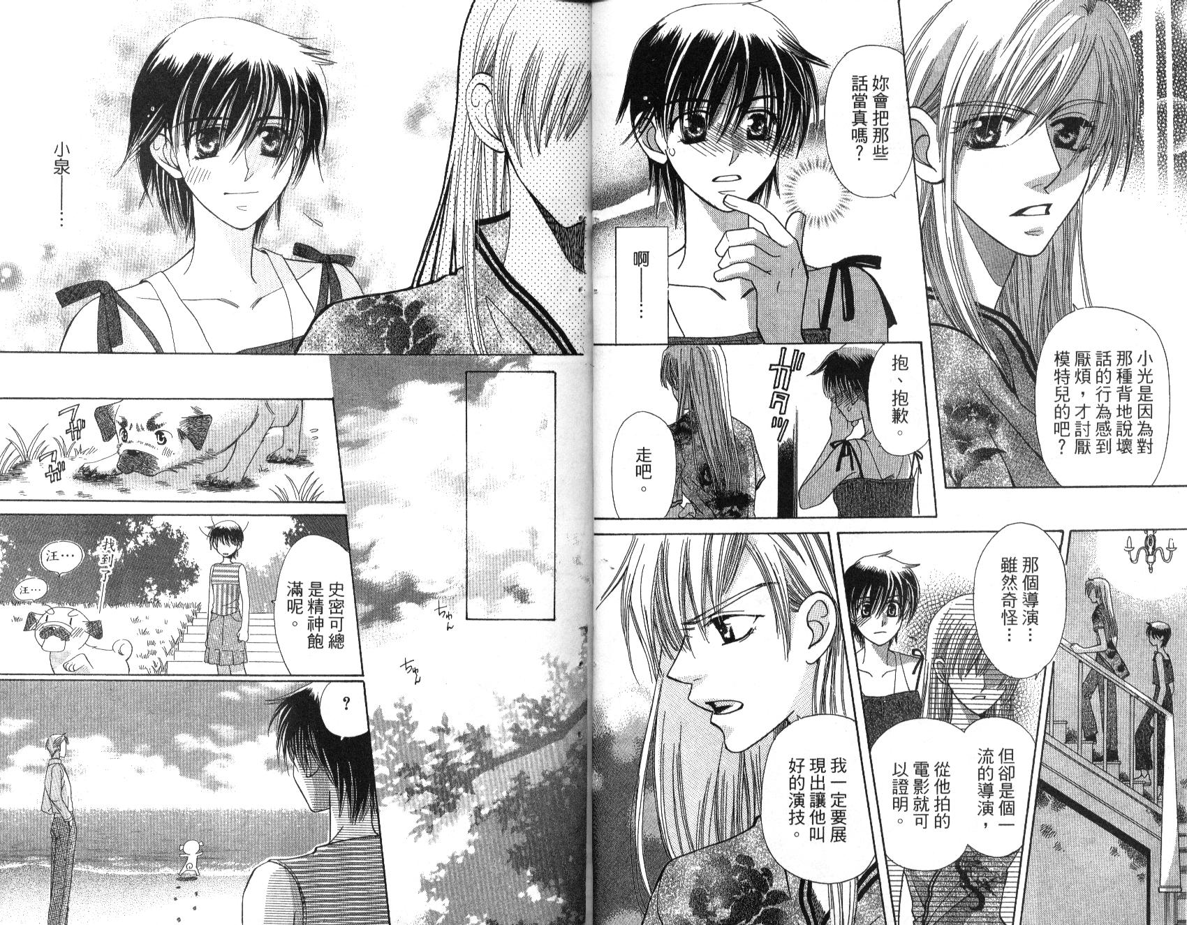 我不是天使第2卷图