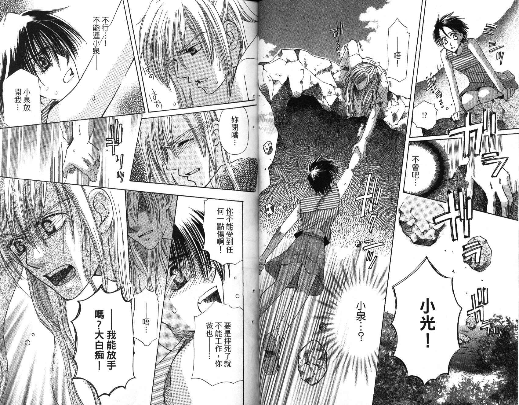 我不是天使第2卷图