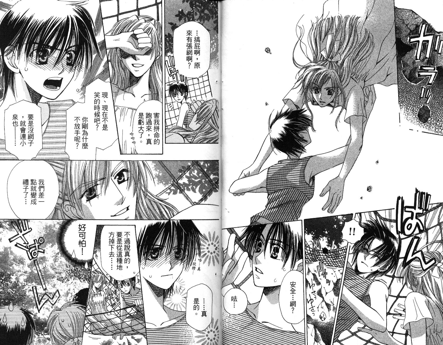 我不是天使第2卷图