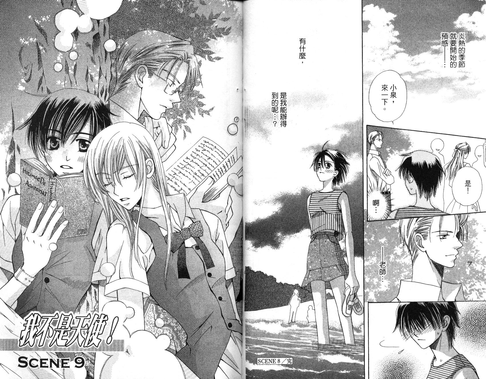 我不是天使第2卷图