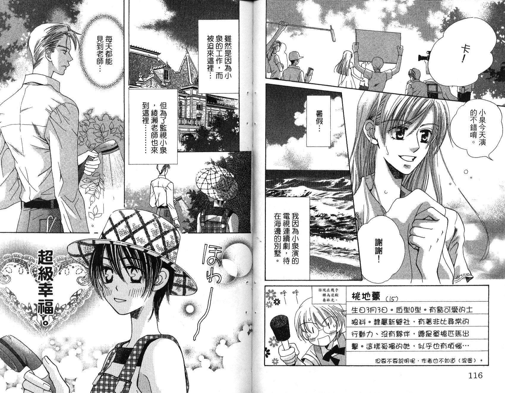 我不是天使第2卷图