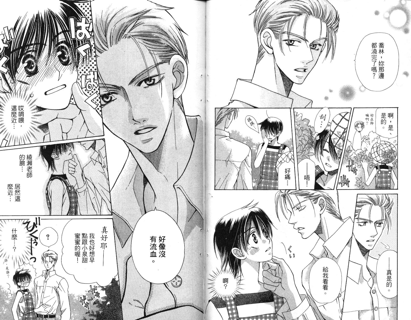 我不是天使第2卷图