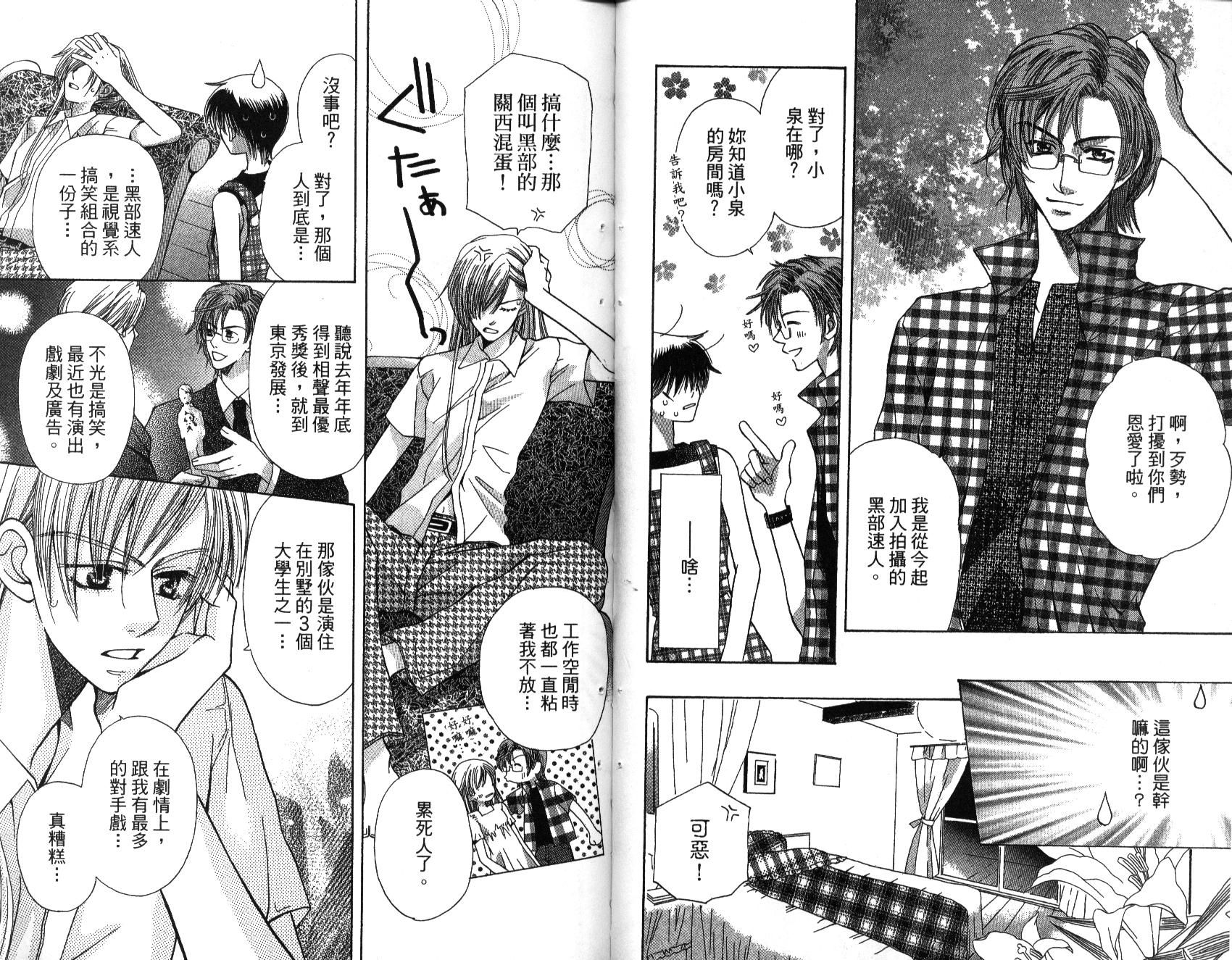 我不是天使第2卷图