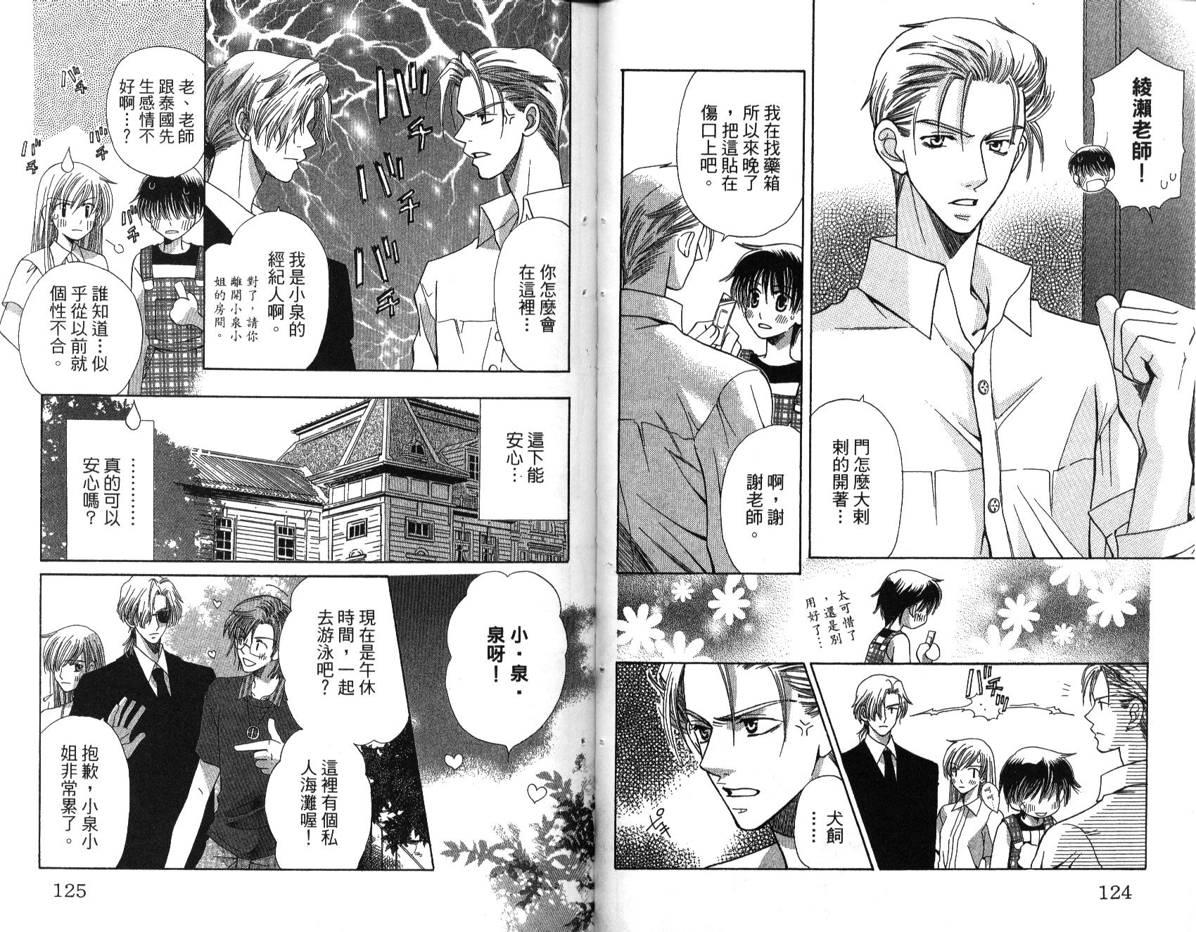 我不是天使第2卷图