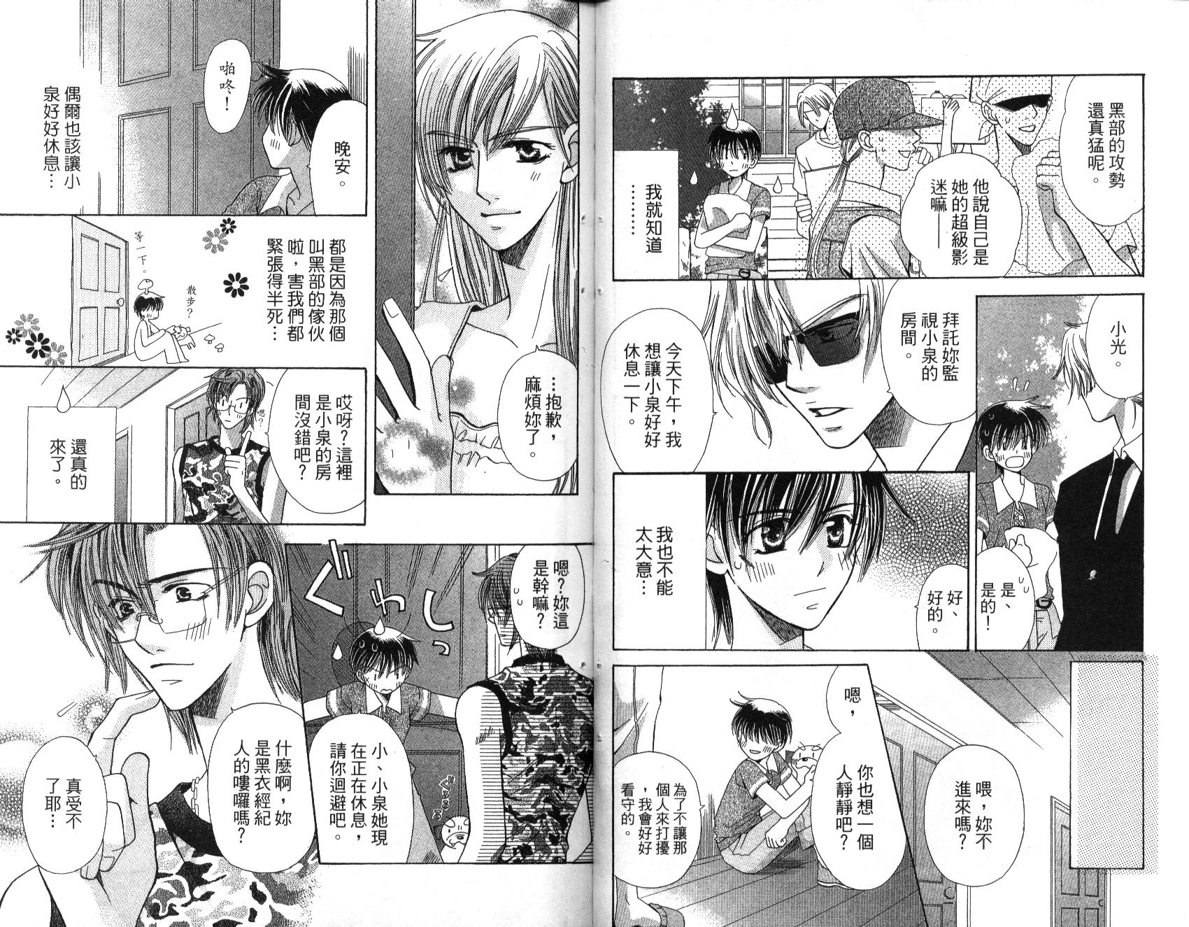 我不是天使第2卷图