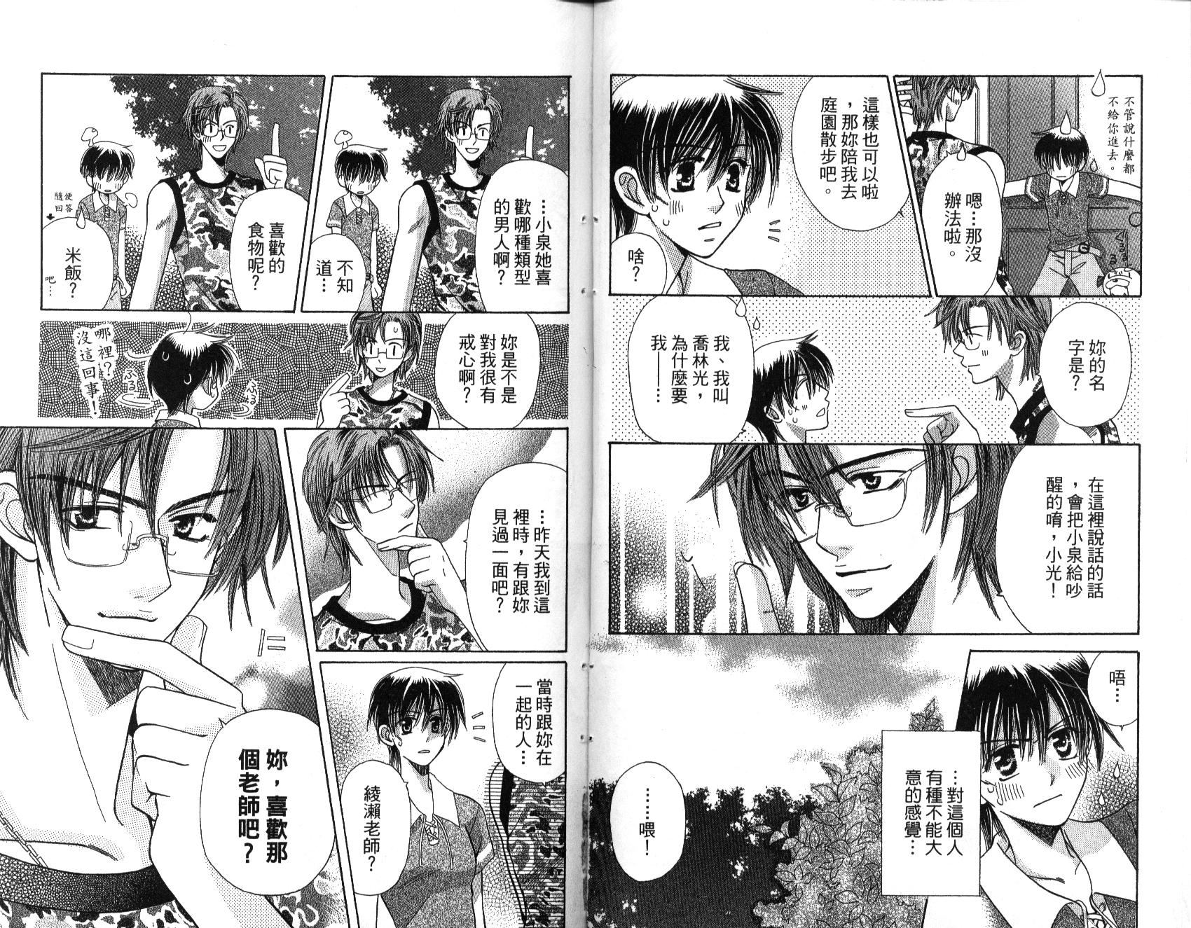 我不是天使第2卷图